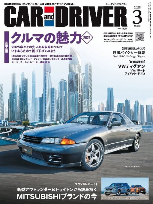 Title details for CAR and DRIVER カーアンドドライバー by MAINICHI SHIMBUN PUBLISHING INC. - Available